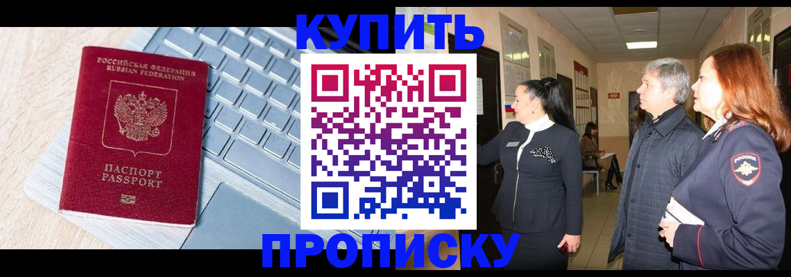 пропишу в квартире в Пролетарске