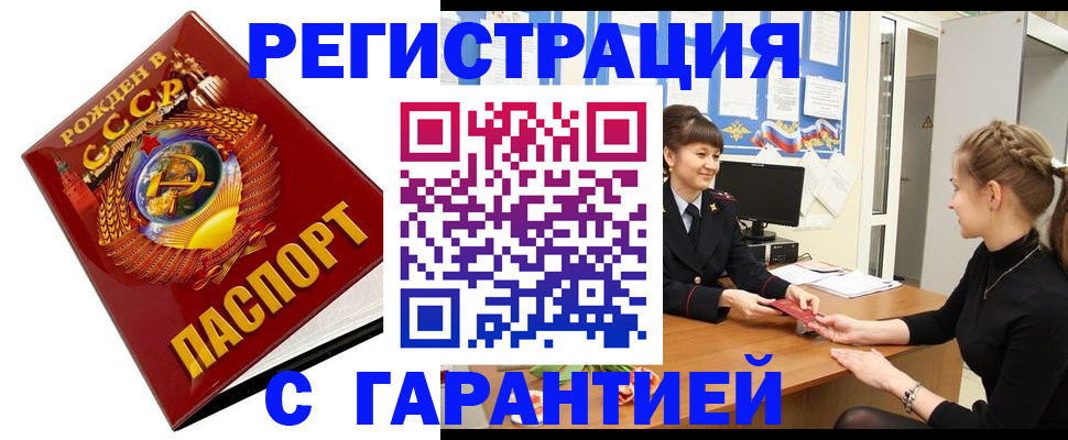 прописка штамп в Пролетарске