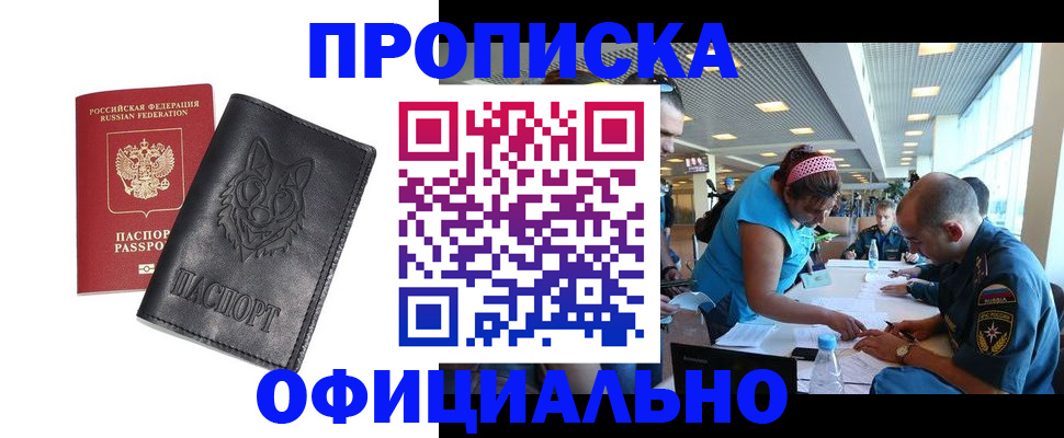 прописка для работы в Пролетарске