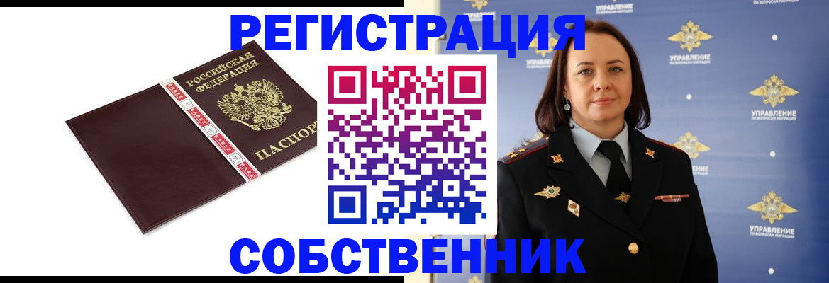 прописка регистрация в Пролетарске