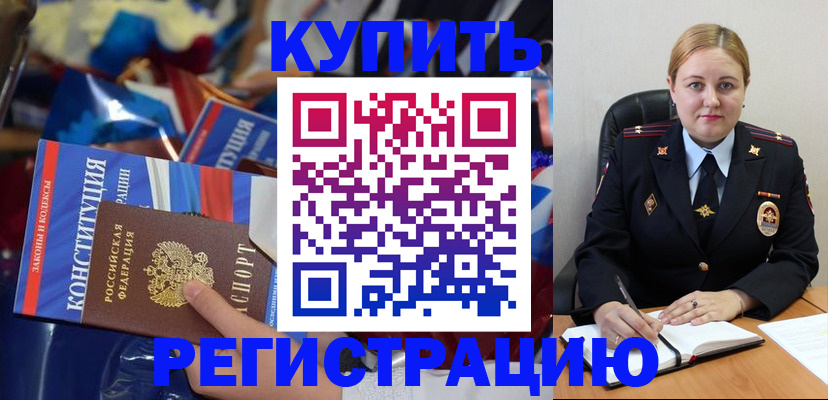 временная регистрация в Пролетарске