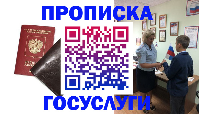 временная регистрация для школы в Пролетарске