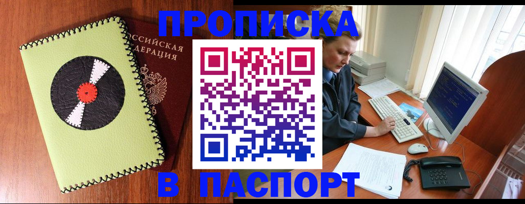 временная регистрация для всех в Пролетарске